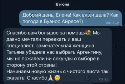 Клиенты благодарят за успешное оформление